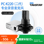 得勝（TAKSTAR）PC-K220直播麥克風(fēng)電腦電容麥錄音配音游戲主播專用話筒臺(tái)式電競(jìng)設(shè)備 幻象電源套餐【技術(shù)指導(dǎo)】