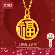夢金園 七夕禮物黃金吊墜3D硬金國潮福字圓牌掛墜女款禮物定價