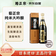 菊正宗（KIKUMASA) 純米大吟釀 720ml 日本 清酒 淡麗辛口 
