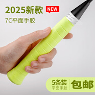 浦銳7C羽毛球拍手膠網(wǎng)球吸汗粘手防滑基礎款手柄纏繞綁帶奶膠龍膠102c 混色5條裝顏色備注