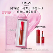 阿瑪尼紅管唇釉#415山楂紅 口紅禮盒唇蜜  七夕情人節(jié)禮物禮盒女