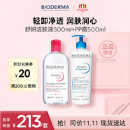 貝德瑪舒妍粉水500ml+PP霜煙酰胺保濕霜500ml 生日禮物送男女友