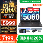 聯(lián)想拯救者Y7000 2025補(bǔ)貼 P圖設(shè)計(jì)電競(jìng)游戲筆記本電腦r不到9000 滿血RTX5060 8G獨(dú)顯 標(biāo)壓酷睿 16核i7 16G 512G滿血5060｜國家補(bǔ)貼 高刷高色域電競(jìng)屏