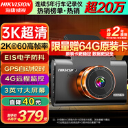 HIKVISION海康威視C6Pro+行車記錄儀3K超高清黑光夜視60幀高速防抖自動校時