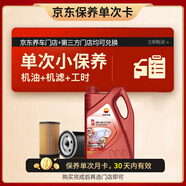 昆侖（KunLun）中國石油旗艦高性能全合成機油 保養單次卡0W-40 SP/A3B4 4L