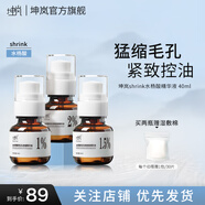坤嵐Shrink水楊酸精華液收縮毛孔細(xì)膩肌膚控油嫩膚混油皮 【縮毛孔 清閉口】1.5%兩瓶裝