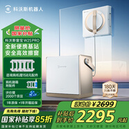 科沃斯（ECOVACS）【國家補貼】擦窗機器人全新升級版W2SPRO多功能基站全自動(dòng)家用擦玻璃神器噴水濕擦高層戶(hù)外擦窗