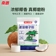 南國速溶椰子粉170g/袋海南特產(chǎn)手信伴手禮即食早餐速溶粉送父母家人