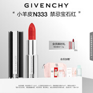 紀(jì)梵希（Givenchy）【代言人同款】小羊皮N333寶石紅色口紅唇膏顯色 送閨蜜生日禮物