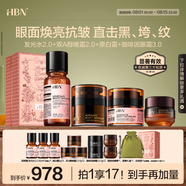 HBN發(fā)光水原白霜晚霜眼霜套裝早C晚A補(bǔ)水提亮保濕緊致七夕情人節(jié)禮物