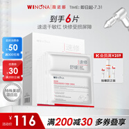 薇諾娜舒緩速修膠原凍干面膜6片舒緩修護(hù)補(bǔ)水面部護(hù)膚品男女