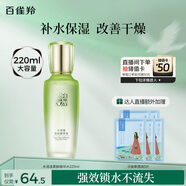 百雀羚（PECHOIN）【采銷直播專屬】水清漾柔膚精華水220ML補水保濕水潤舒緩
