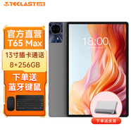 臺電T65Max安卓二合一平板電腦13英寸大屏G99處理器8+256G插卡通話學生網(wǎng)課學習機商務辦公影音游戲PAD 標配+藍牙鍵盤鼠標+皮套