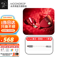 水月雨 Aria2 詠嘆調(diào)2 真紅 有線耳機動圈HIFI發(fā)燒入耳式耳塞3.5/4.4可換插頭0.78插針全場景耳返 Aria2真紅+ECHO-A【TC解碼轉(zhuǎn)接】