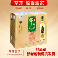 牛欄山珍品陳釀20【關(guān)注店鋪】濃香型白酒 糧食釀造 新老包裝隨機發(fā)貨 52度 500mL 8瓶 綠標土豪金