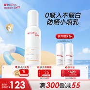 薇諾娜寶貝兒童防曬噴霧乳液質(zhì)地 0吸入不假白寶寶0歲可用SPF33PA+++ 150ml