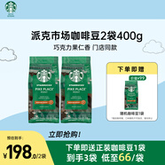 星巴克（Starbucks）精品烘焙咖啡豆 阿拉比卡豆 派克市場2袋*200g中烘黑咖啡