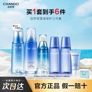 自然堂（CHANDO） 自然堂護膚品套裝女 雪域精粹補水保濕滋潤化妝品禮物 [3件套] 冰肌水+乳液+精華液