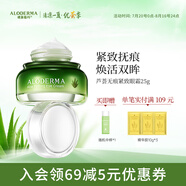 璦露德瑪蘆薈緊致系列眼霜膜緊致保濕肌膚水潤(rùn)緊致眼霜25g
