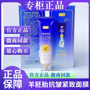 夢豐華懷絡堂羊胚胎抗皺緊致面膜液提亮膚色補水保濕去黃提亮微商同款 單盒裝【刮碼發(fā)貨】100g 懷絡堂面膜補水緊致抗皺面膜涂抹面膜官方正品