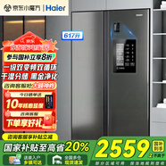 Haier【新品】海爾冰箱雙開門對(duì)開門纖薄一級(jí)能效雙變頻風(fēng)冷無霜干濕分儲(chǔ)大容量家用智能 國家補(bǔ)貼20% 617升+黑金凈化系統(tǒng)+90°開門懸停
