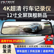 威仕特4K全屏行車(chē)記錄儀超高清手機APP互聯(lián)24H停車(chē)監控流媒體無(wú)線(xiàn) 4K超清【12英寸全屏聲控APP】+128G卡8 官方標配 x 雙鏡頭