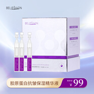 貝爾思力膠原蛋白抗皺保濕精華液 面部抗皺 保濕 小葉紫精華節日禮物 正裝精華液1.5ml*30支