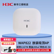 華三（H3C）WAP822 1167M雙頻四流千兆室內(nèi)吸頂式5G高速企業(yè)級(jí)WiFi云AP接入點(diǎn) 帶機(jī)40-50 一鍵部署/云運(yùn)維