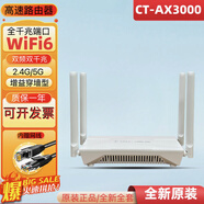華碩路由器CT-AX3000雙頻WiFi6路由器千兆家用穿墻上網(wǎng)低延遲接光貓 華碩CT-AX3000 電信全網(wǎng)通【內(nèi)贈千兆網(wǎng)線】