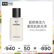 香奈兒（Chanel）一號(hào)紅山茶花精萃水100ml 補(bǔ)水保濕滋潤(rùn)透亮易吸收 送女友送老婆