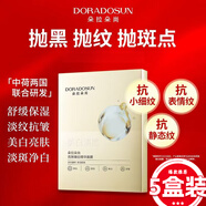 朵拉朵尚護膚品套裝 潔面媽媽水乳黃金三寶精華面霜唇膏眼霜面膜中年套裝 5盒-亮膚臻白精華面膜5片/盒