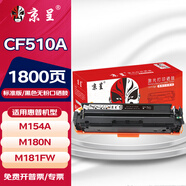 京呈適用惠普HP204A CF510A易加粉硒鼓M154A/nw/M180N M181FW打印機墨盒 【1800頁】CF510A 無粉口黑色硒鼓