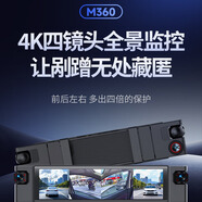 征丞M360智能4K四鏡頭后視鏡高清行車記錄儀