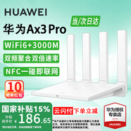 華為路由器AX3pro new穿墻王家用無(wú)線3000M千兆穿墻王wifi6+信號(hào)放大器mesh雙頻5g大戶型電競(jìng)7游戲?qū)拵?【高配版】華為路由器ax3proNEW 曬單魔方插座 10元紅包2選1 30