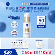 妮維雅M630雙能瓶雙抗美白精華液*2 淡斑 化妝品 七夕情人節(jié)禮物