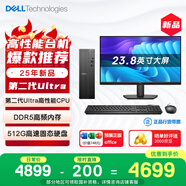 戴爾（DELL）25新款 成就臺式電腦主機(jī)(Ultra 5-225 16G DDR5 512G)23.8大屏 商用辦公 高性能