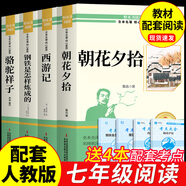 朝花夕拾魯迅原著正版和西游記完整版七年級上冊必讀正版的課外書初一課外閱讀書籍名著初中配套人教語文書目7七上青少年版白話文駱駝祥子鋼鐵是怎樣煉成下冊 【全4冊】七年級上下冊必讀正版