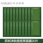 牛爾茶樹(shù)黑面膜祛痘去粉刺補水保濕控油收縮毛孔女男水楊酸面膜貼 20片茶樹(shù)面膜(散裝)