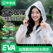 畢亞茲一次性雨衣成人長(cháng)款加厚便攜雨披登山騎行外賣(mài)旅游男女帶帽