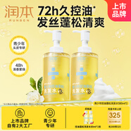 潤(rùn)本青少年72h持久控油蓬松洗發(fā)380ml*2瓶 告別油膩扁塌發(fā)質(zhì)12歲+