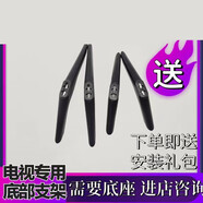 適用通用型電視底座32-65寸支架康佳 飛利浦 海爾 TCL 創(chuàng  )維支撐腳 49-65寸 通用底座+螺絲