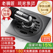 老銅匠顧家集團(tuán)銅地漏衛(wèi)生間洗衣房陽臺防臭防反味干濕通用洗衣機(jī)地漏