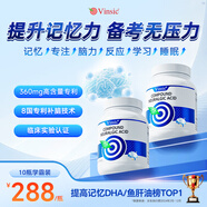 Vinsic美國進(jìn)口神經(jīng)酸dha學(xué)生補(bǔ)腦青少年6-18歲增強(qiáng)記憶力兒童初高中生 2瓶【立享九折，記憶深刻】