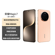 榮耀Magic7 榮耀AI鷹眼相機 榮耀AI自然光綠洲護眼屏 巨犀玻璃 12+512 朝霞金 5G AI手機 國家補貼