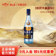 敘府藍(lán)標(biāo)大曲濃香型白酒52度純糧光瓶酒口糧酒過節(jié)送禮自飲小酌敘府酒 52%vol 500mL 1瓶