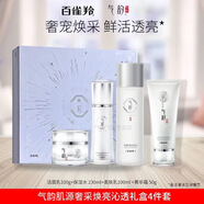 百雀羚氣韻套裝肌源奢白煥亮保濕水乳霜大容量提亮膚色官方旗艦店化妝品 潔面+水230ml+乳100ml+霜50g