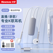 紐曼（Newmine）CYT01有線(xiàn)K歌耳機手機K歌錄音專(zhuān)用帶耳返收音麥克風(fēng)直播唱歌神器專(zhuān)業(yè)聲卡耳麥適用蘋(píng)果type-c