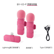 BOYA博雅V無(wú)線領(lǐng)夾麥克風(fēng)一拖二手持直播錄音短視頻專用雙十一雙十一 粉色【Lightning接口版】一拖二