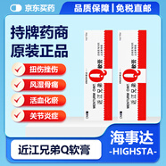 JD快遞 日本近江兄弟OMI)Q軟膏 風(fēng)濕膏酸痛膏按摩膏芷痛牙痛祛風(fēng)通路消炎止痛 肌肉酸痛風(fēng)濕骨痛 近江兄弟Q軟膏65g2支