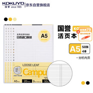 國譽(yù)(KOKUYO)A5活頁紙Campus活頁本替芯考研筆記本筆記本子活頁紙內(nèi)頁 9mm20行分欄 50張/本 4本 WCN-CLL3517